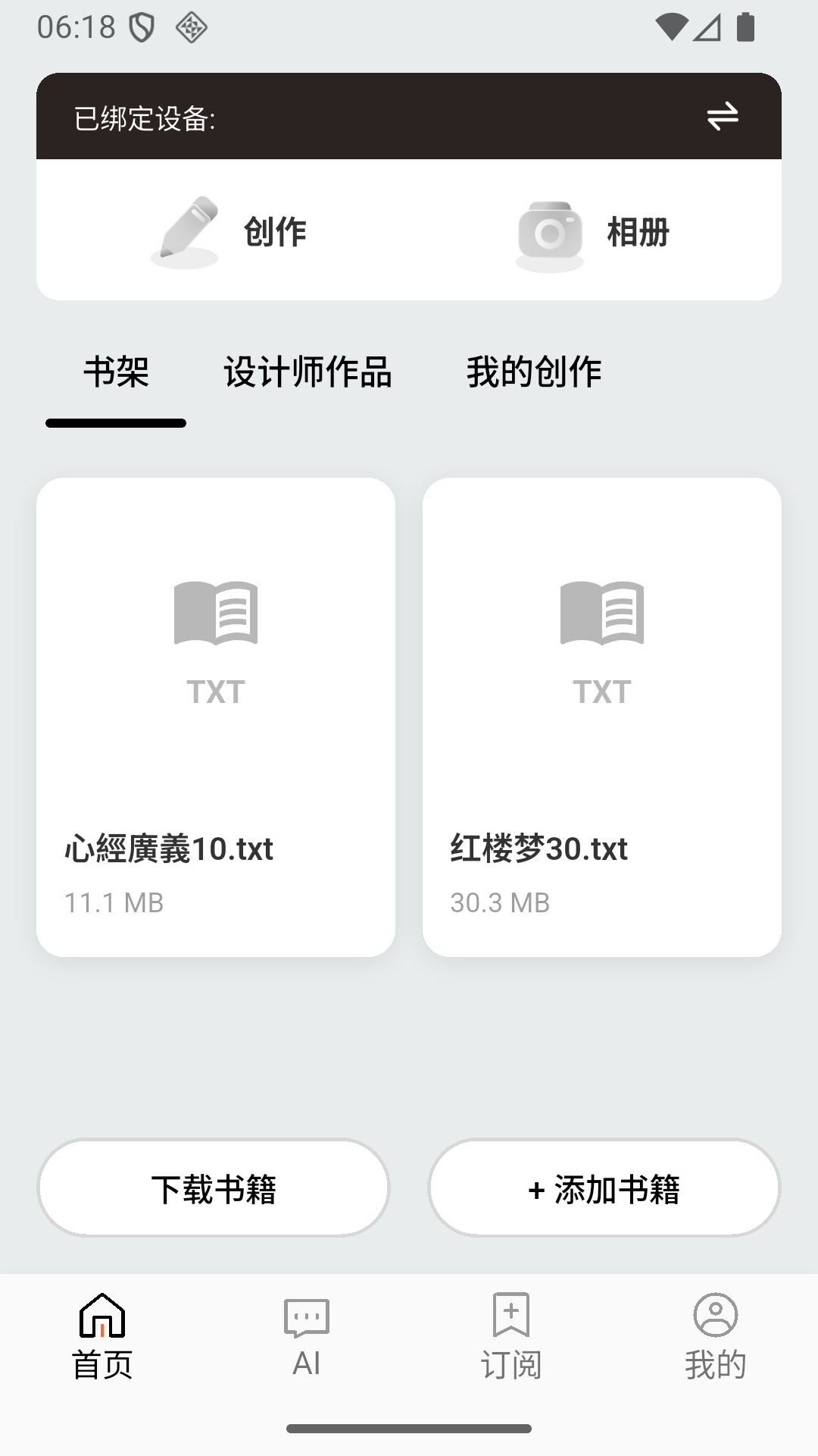 MoRead 应用真实界面,展示电子书书架与添加书籍入口